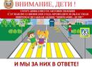 Проводится областная широкомасштабная акция «Внимание, дети!»