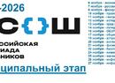 Муниципальный этап всероссийской олимпиады школьников 2025/26 