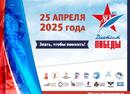 Диктант Победы 2025